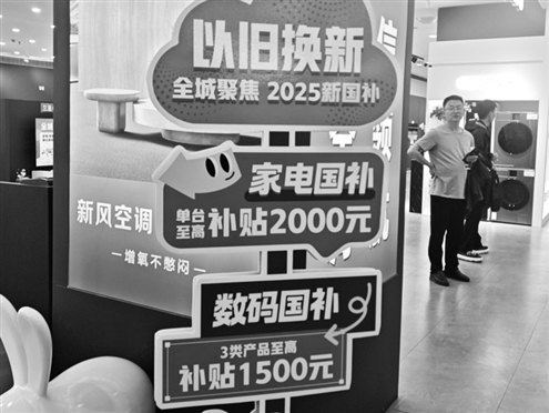 图为位于泰安市的三源家电线下卖场里展示的“国补”政策 新华社发